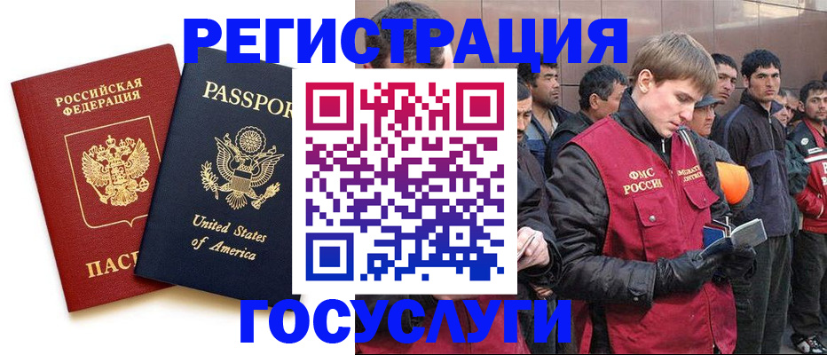 прописка для работы в Нарткале