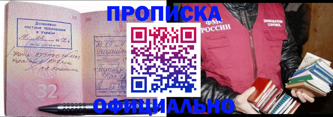 прописка законно в Нарткале