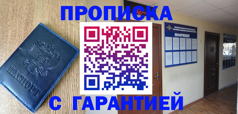 прописка для школы в Нарткале