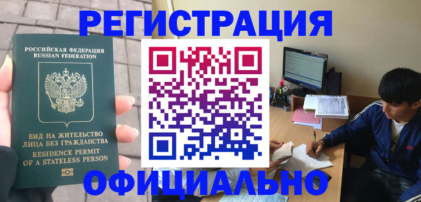 регистрация в Нарткале