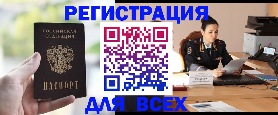 прописка регистрация в Нарткале